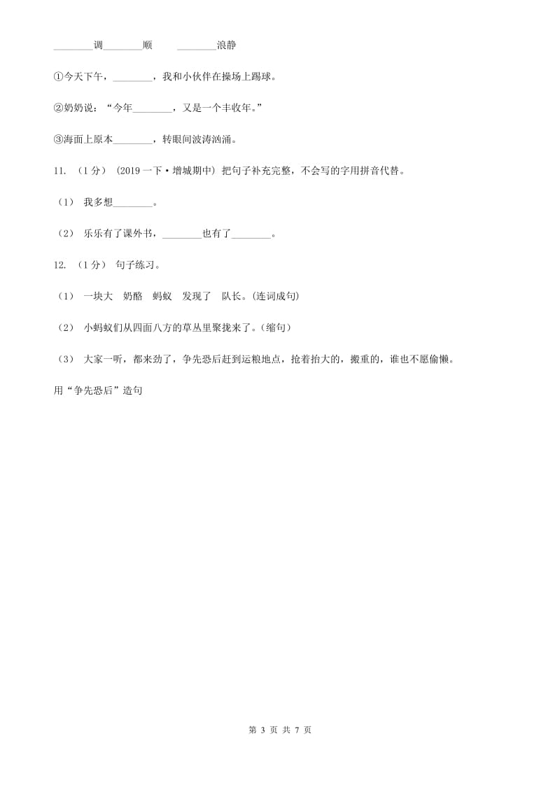 上海教育版二年级上学期语文期末检测题_第3页