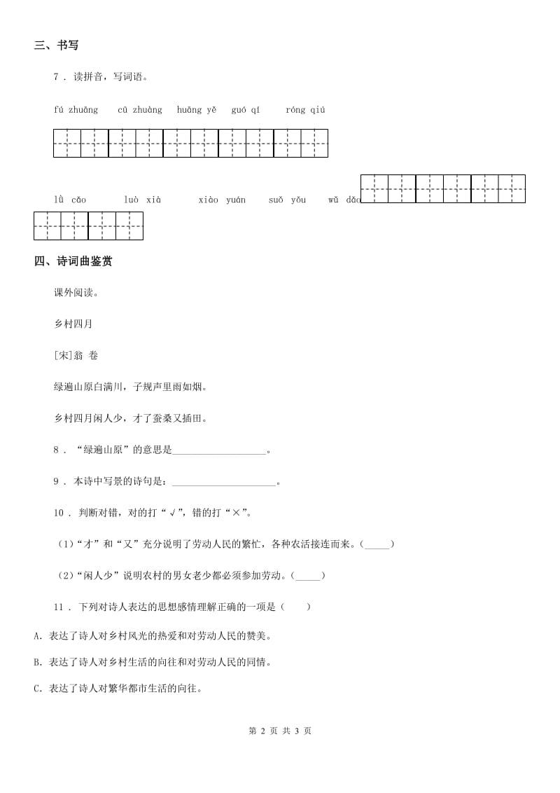 部编版三年级上册开学考试语文试卷_第2页