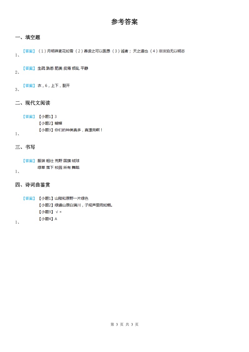 部编版三年级上册开学考试语文试卷_第3页