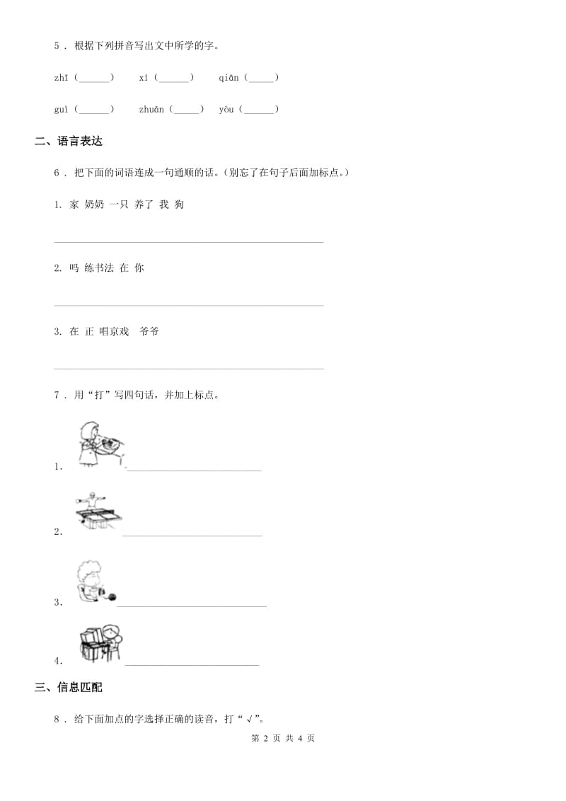 部编版语文一年级下册第五单元检测卷_第2页