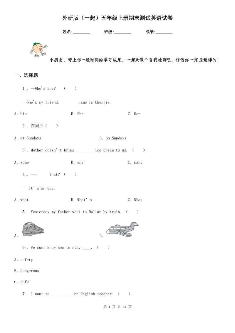 外研版(一起)五年级上册期末测试英语试卷_第1页