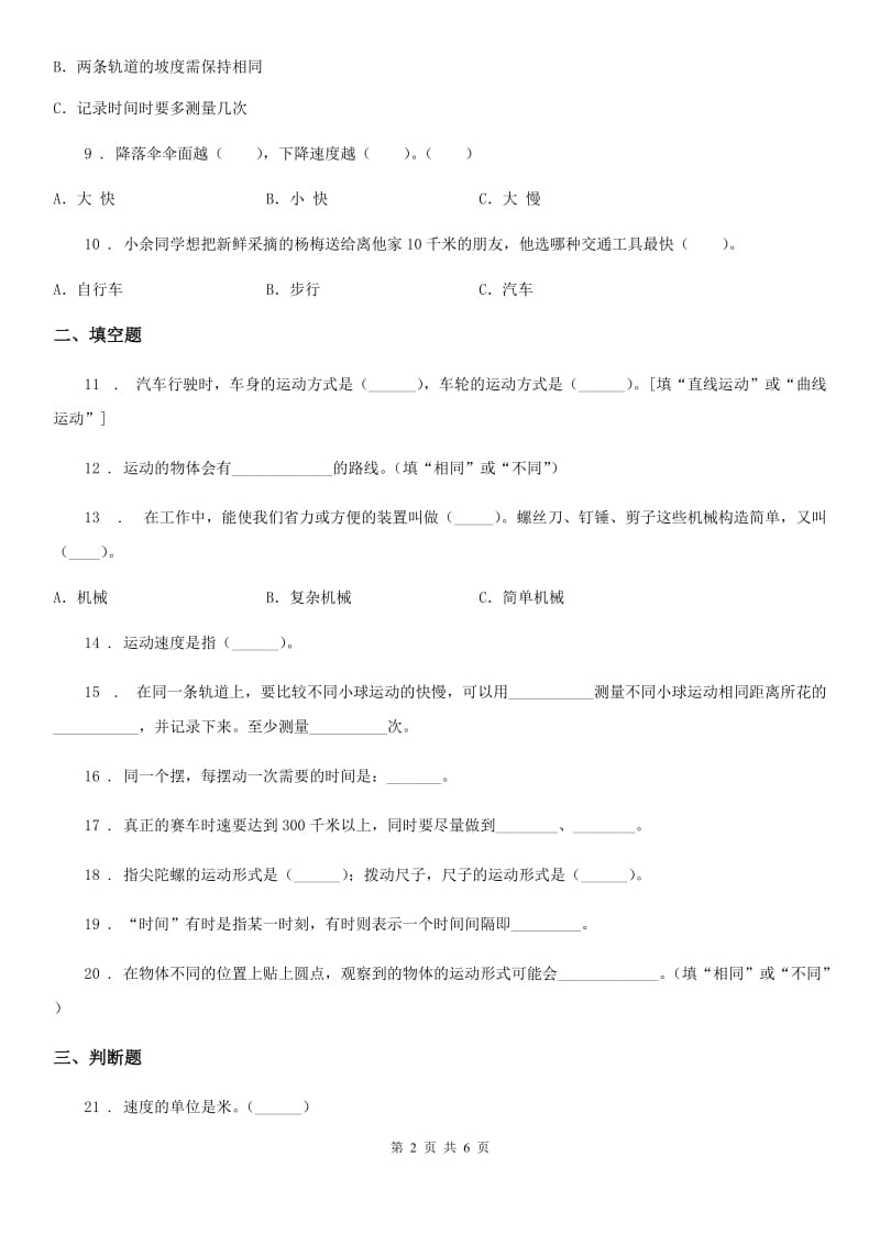 2019版教科版科学三年级下册第一单元检测卷B卷_第2页