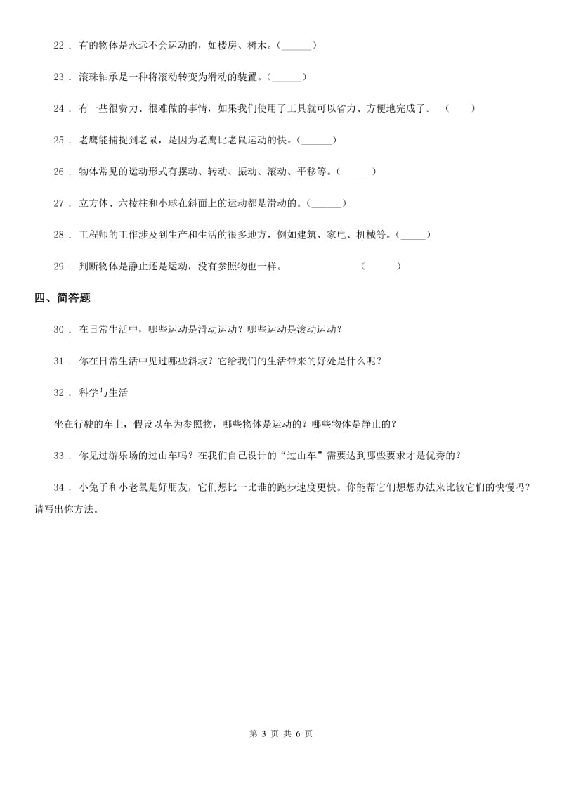 2019版教科版科学三年级下册第一单元检测卷B卷_第3页