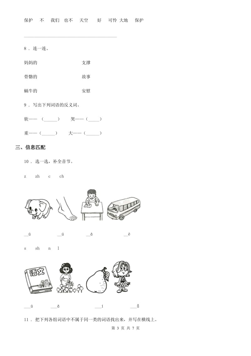 部编版一年级上册期末常考易错题测评语文试卷_第3页