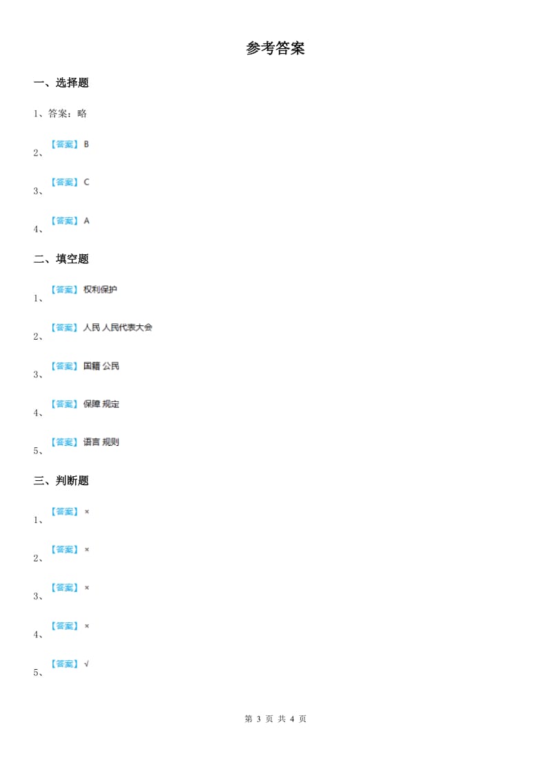 2020版部编版六年级上册第一次月考道德与法治试卷（II）卷_第3页