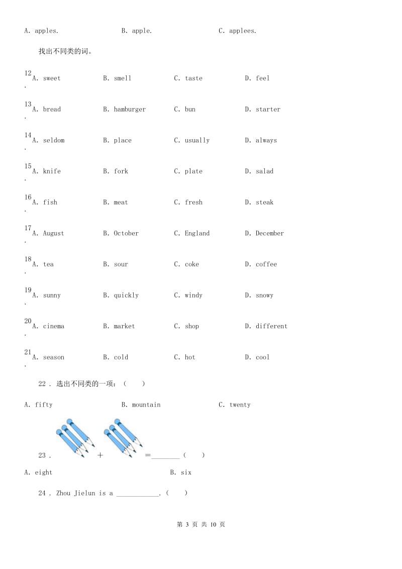 外研版(一起)英语一年级上册 Module 8 Unit 1 How many练习卷_第3页