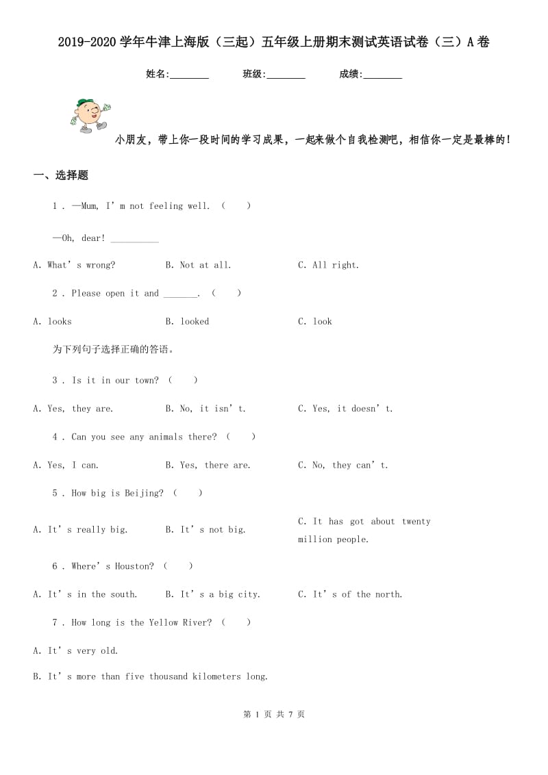 2019-2020学年牛津上海版（三起）五年级上册期末测试英语试卷（三）A卷_第1页