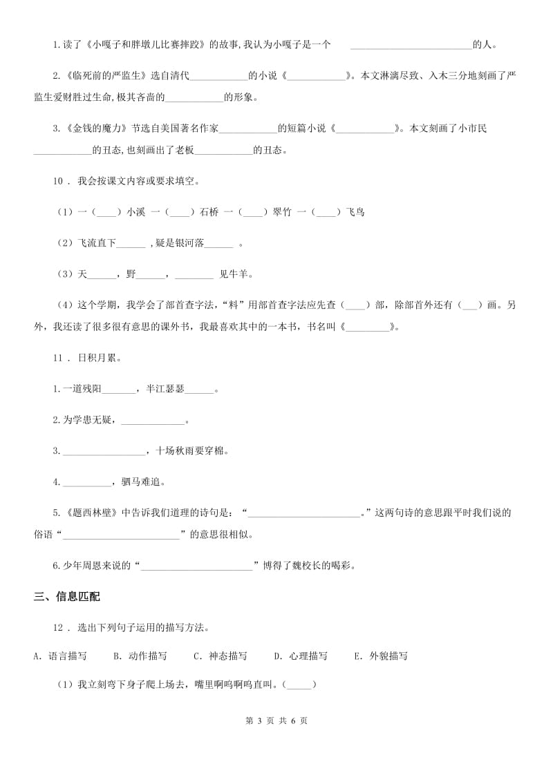 2020年部编版语文四年级上册期末专项练习：积累背诵与课文理解D卷_第3页