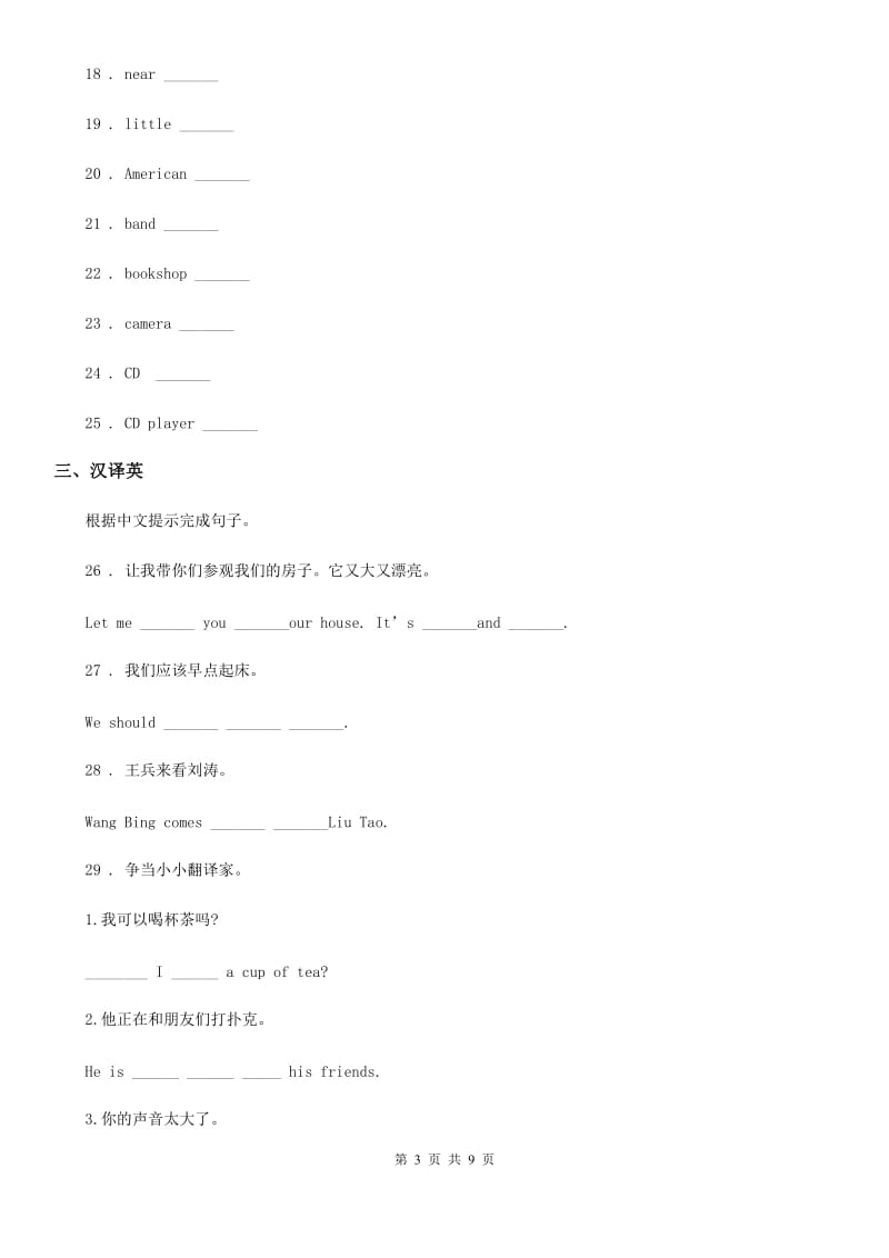 外研版(一起)二年级英语下册 Module 3单元测试卷_第3页