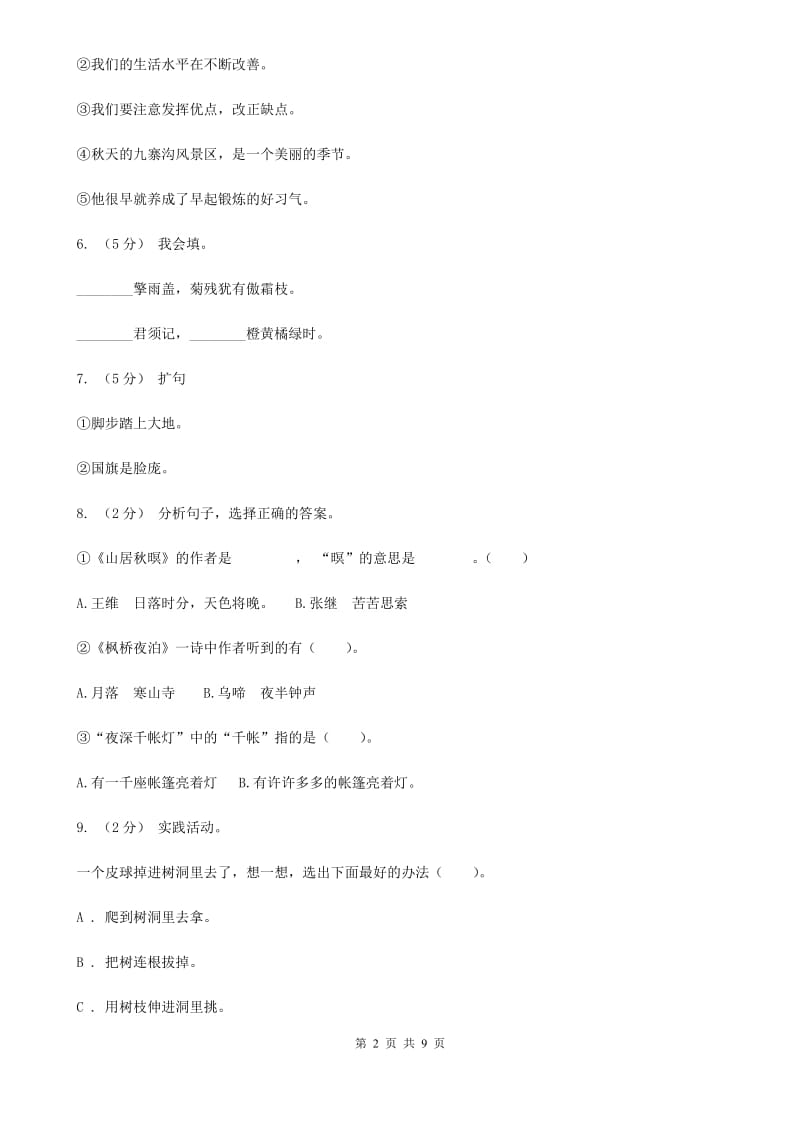 赣南版小升初语文冲刺试题5_第2页