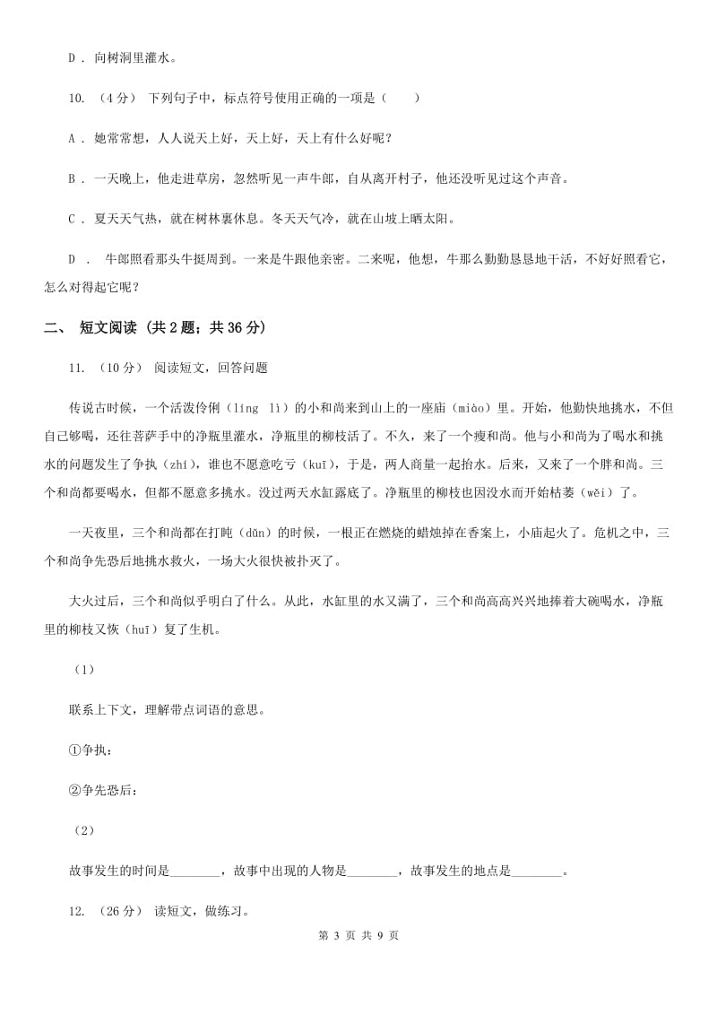 赣南版小升初语文冲刺试题5_第3页