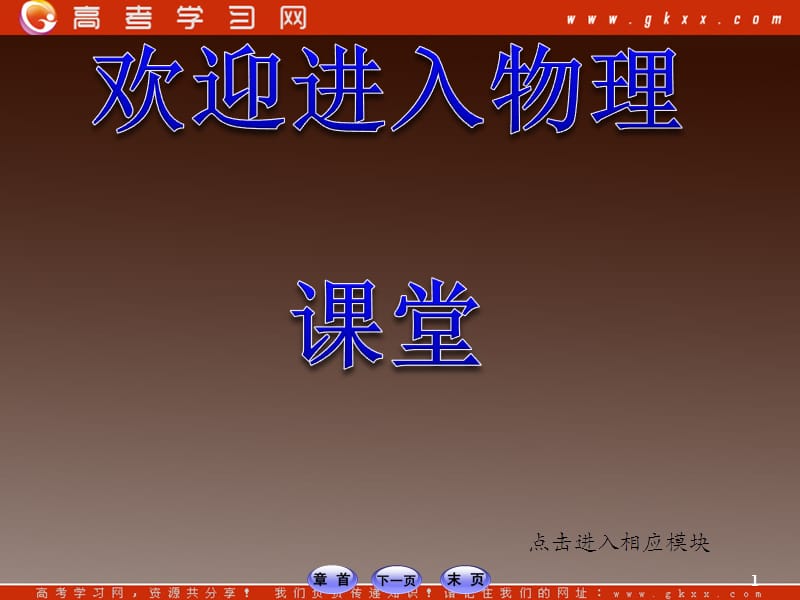 物理总复习课件 4.7 力单位 1_第1页