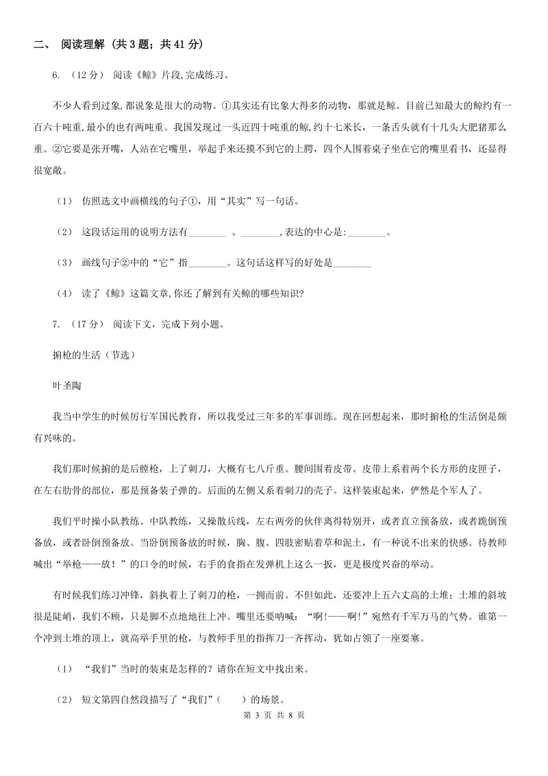 北师大版六年级上学期语文第一二单元考试卷新版_第3页