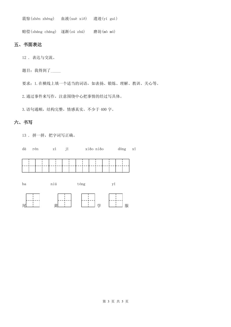 苏教版六年级下册期末模拟测试语文试卷（1）_第3页