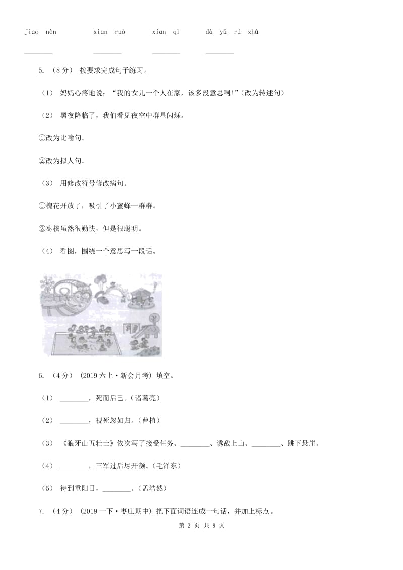 人教版三年级上学期语文第三次（12月）质量检测试题C卷_第2页