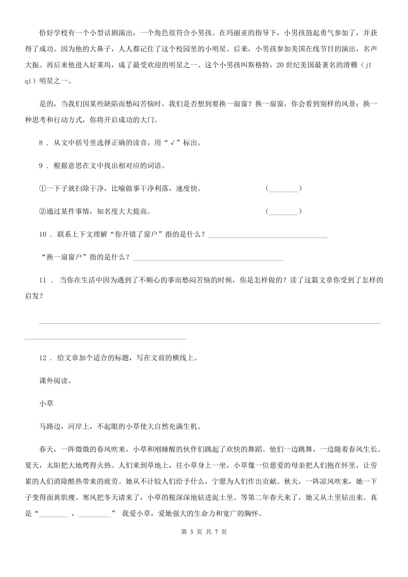 2020年部编版语文四年级上册期末专项训练：阅读口语与习作2（II）卷_第3页