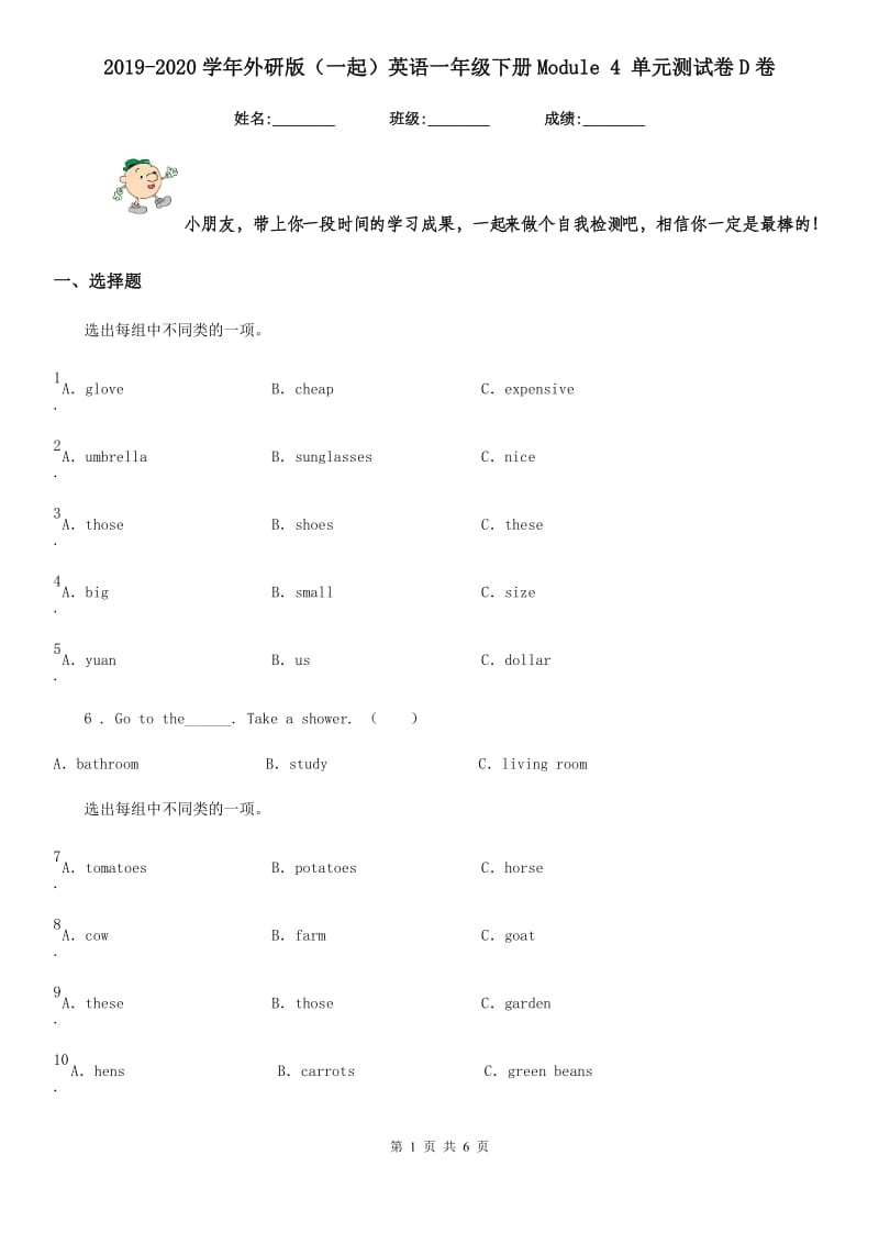 2019-2020学年外研版（一起）英语一年级下册Module 4 单元测试卷D卷_第1页