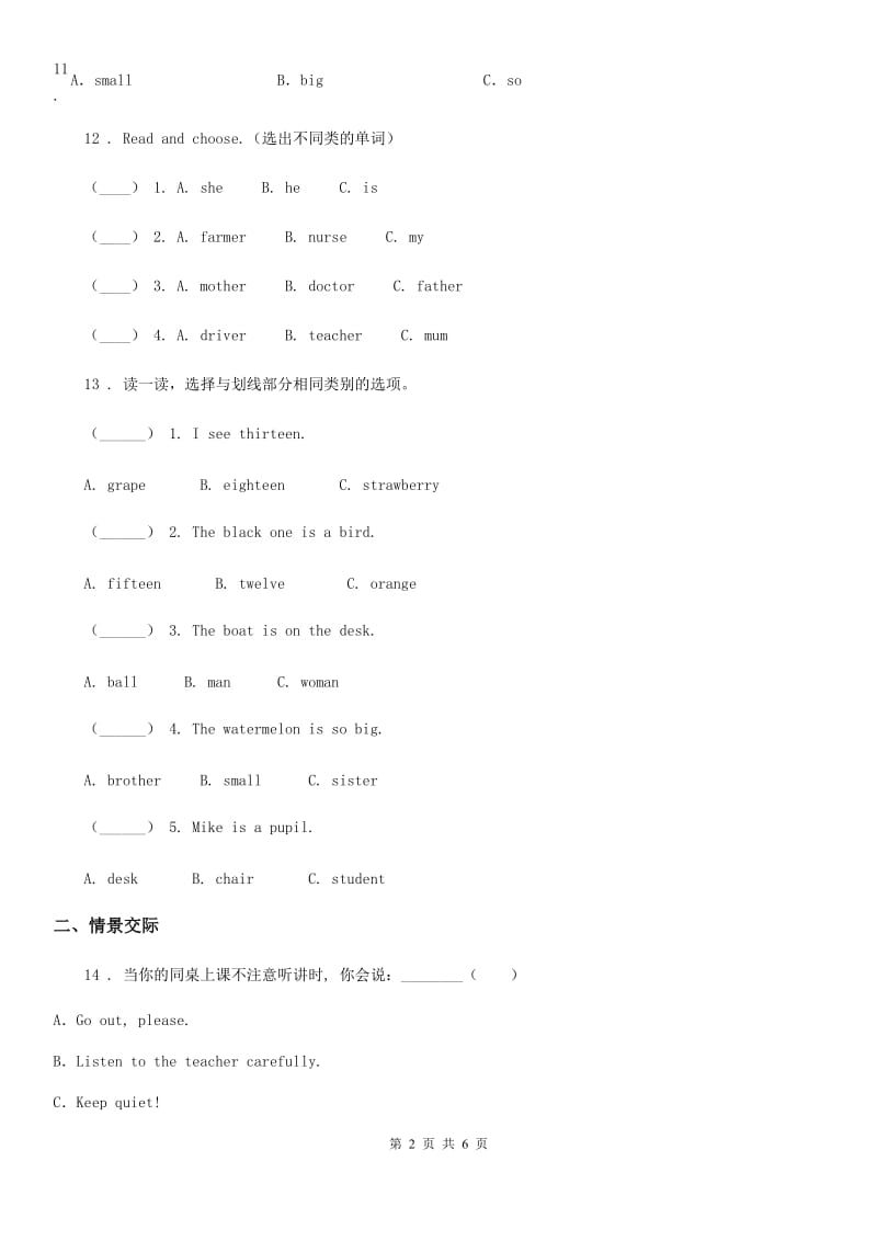 2019-2020学年外研版（一起）英语一年级下册Module 4 单元测试卷D卷_第2页