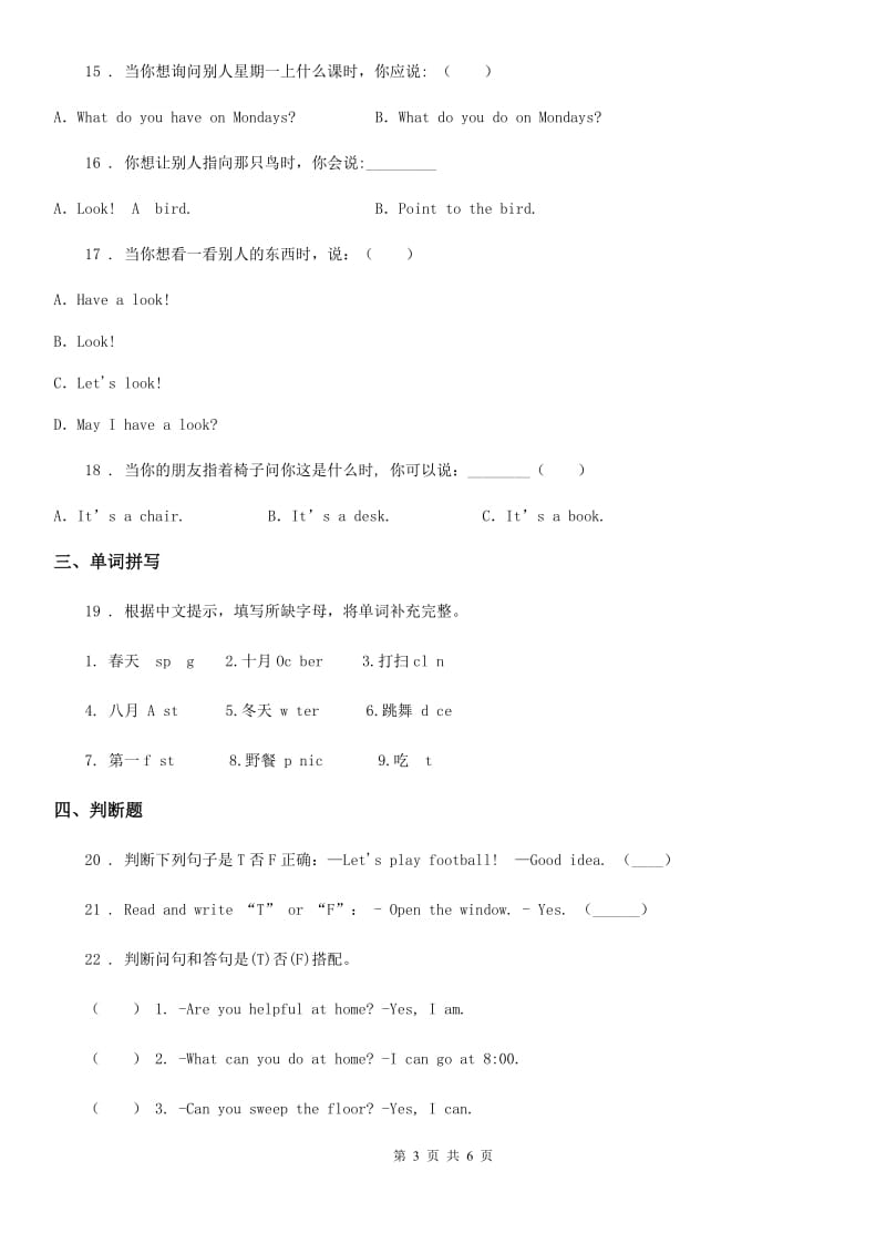 2019-2020学年外研版（一起）英语一年级下册Module 4 单元测试卷D卷_第3页