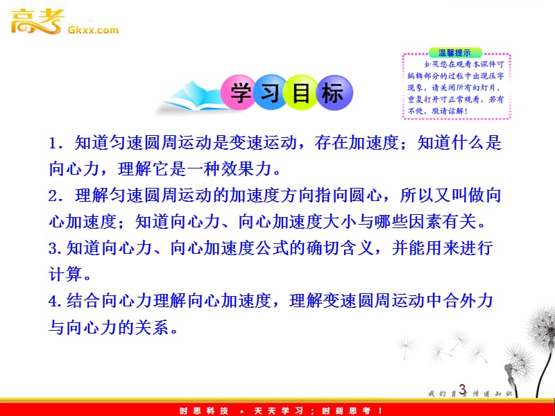 高中物理教课件：2.2《研究匀速圆周运动的规律》（沪科版必修2）_第3页