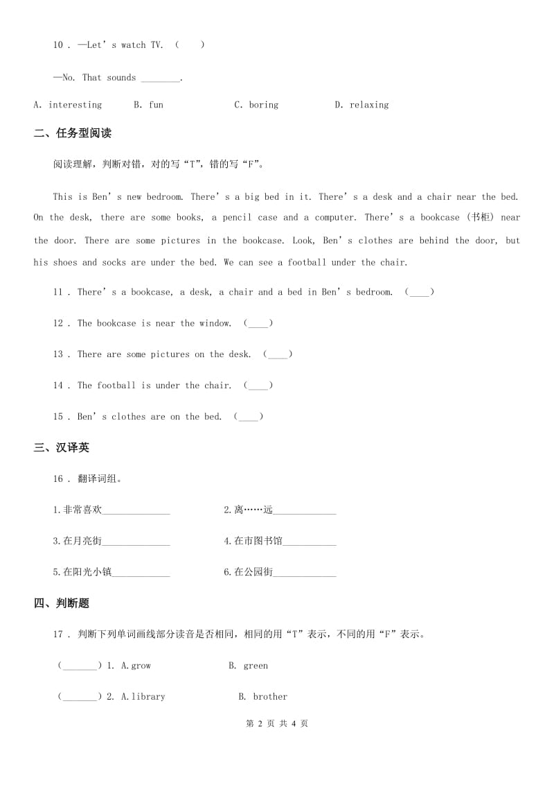 2019年人教PEP版三年级下册期中测试英语试卷（I）卷_第2页