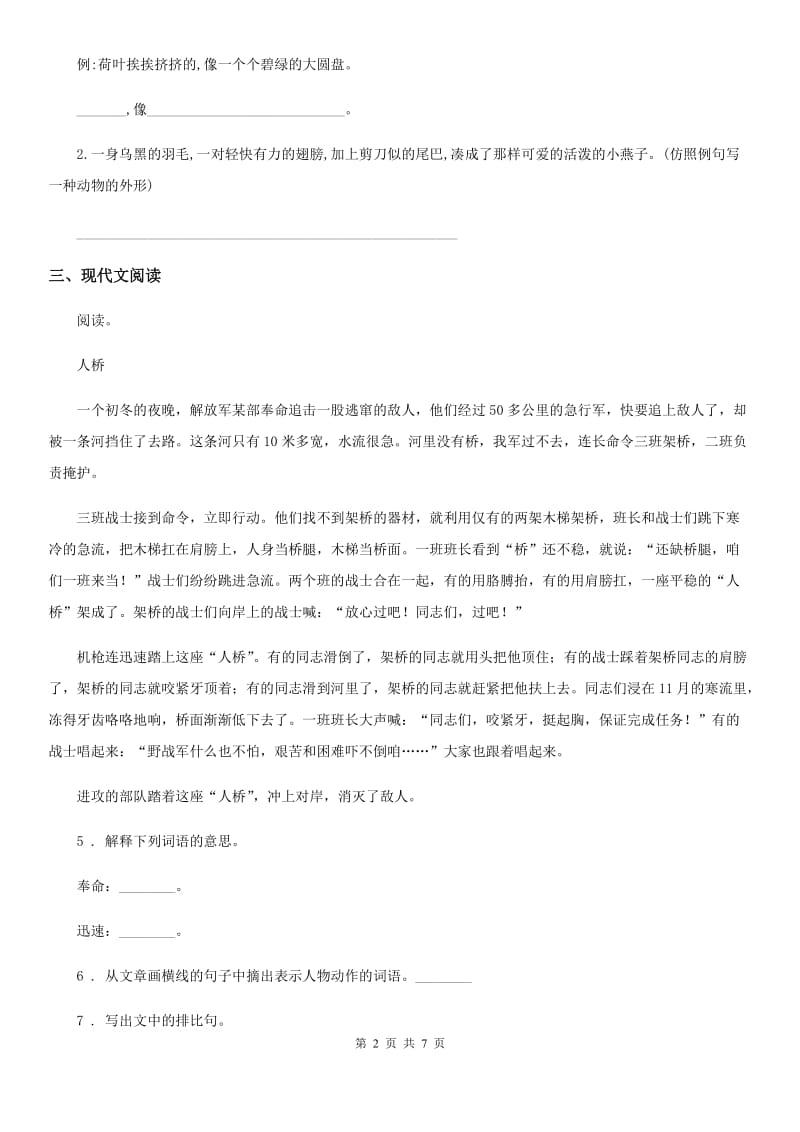 2019年部编版六年级上册期末总复习检测语文试卷B卷_第2页