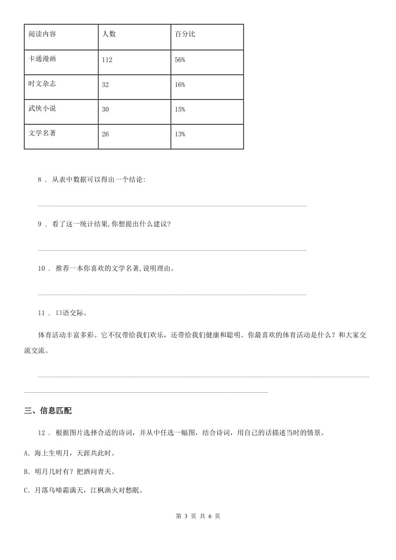 部编版语文四年级上册期末专项复习：口语交际与写作_第3页