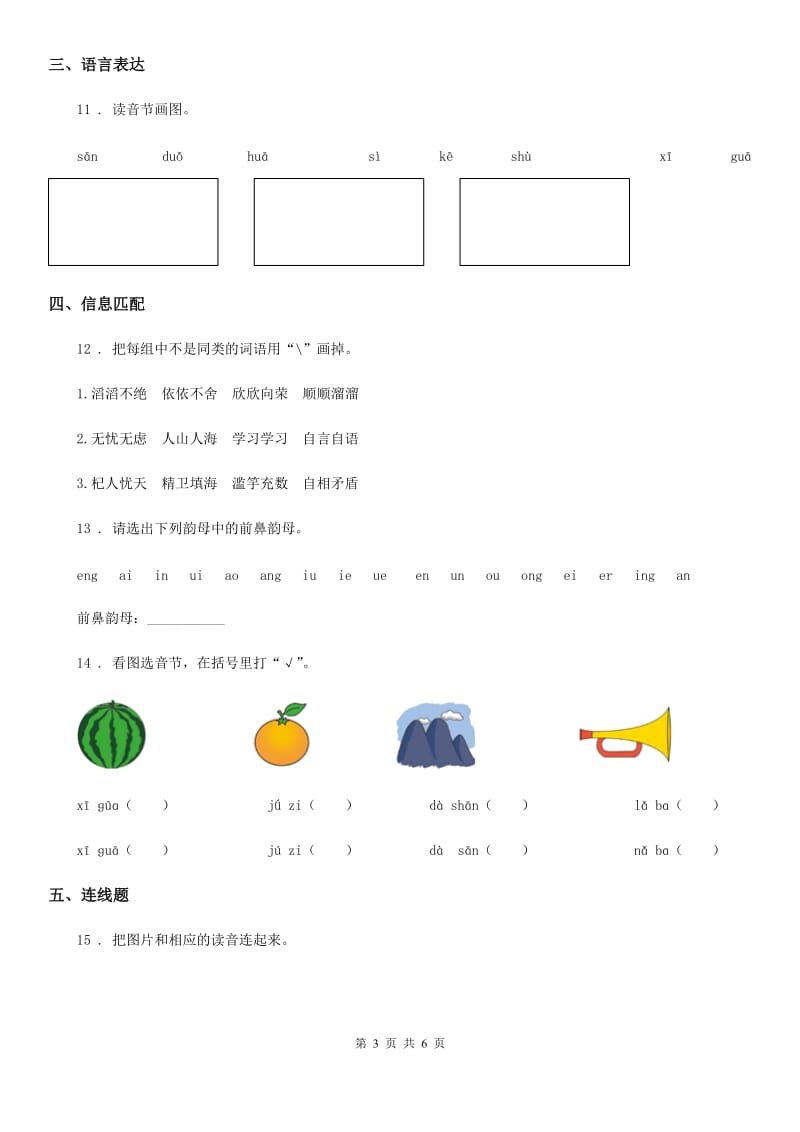 2019版部编版语文一年级上册第二单元拼音能力提升卷D卷_第3页