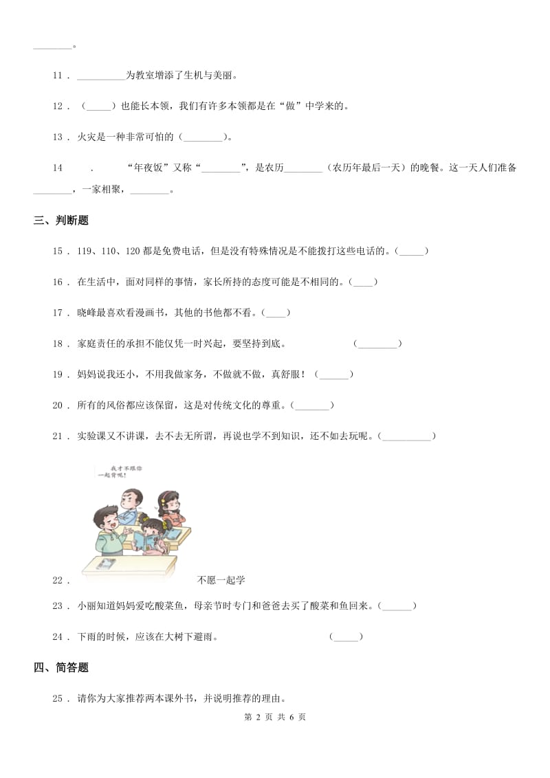 部编版道德与法治三年级上册期末检测卷（1）-1_第2页