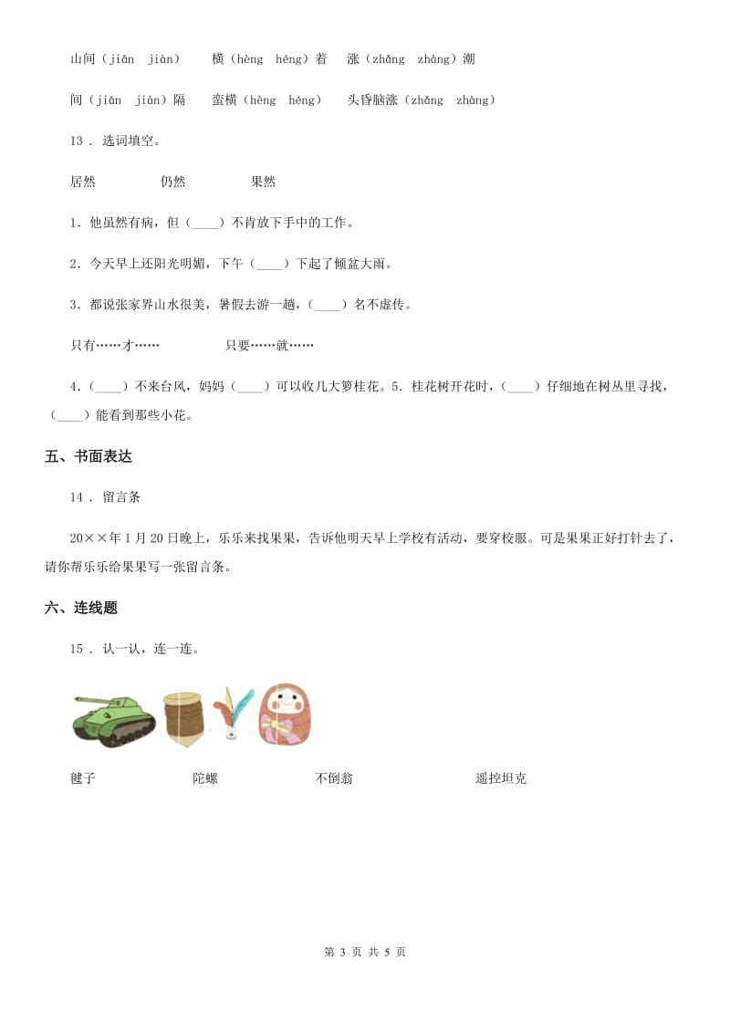 2019年部编版二年级上册第一次月考语文试卷A卷_第3页