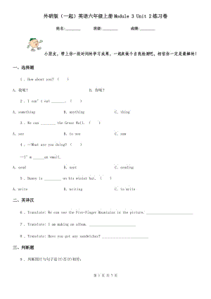 外研版(一起)英語六年級上冊Module 3 Unit 2練習卷