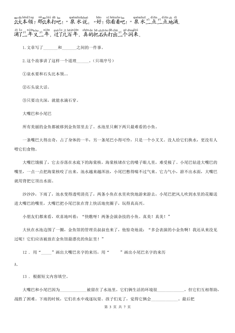 人教版语文二年级上册期中练习卷_第3页