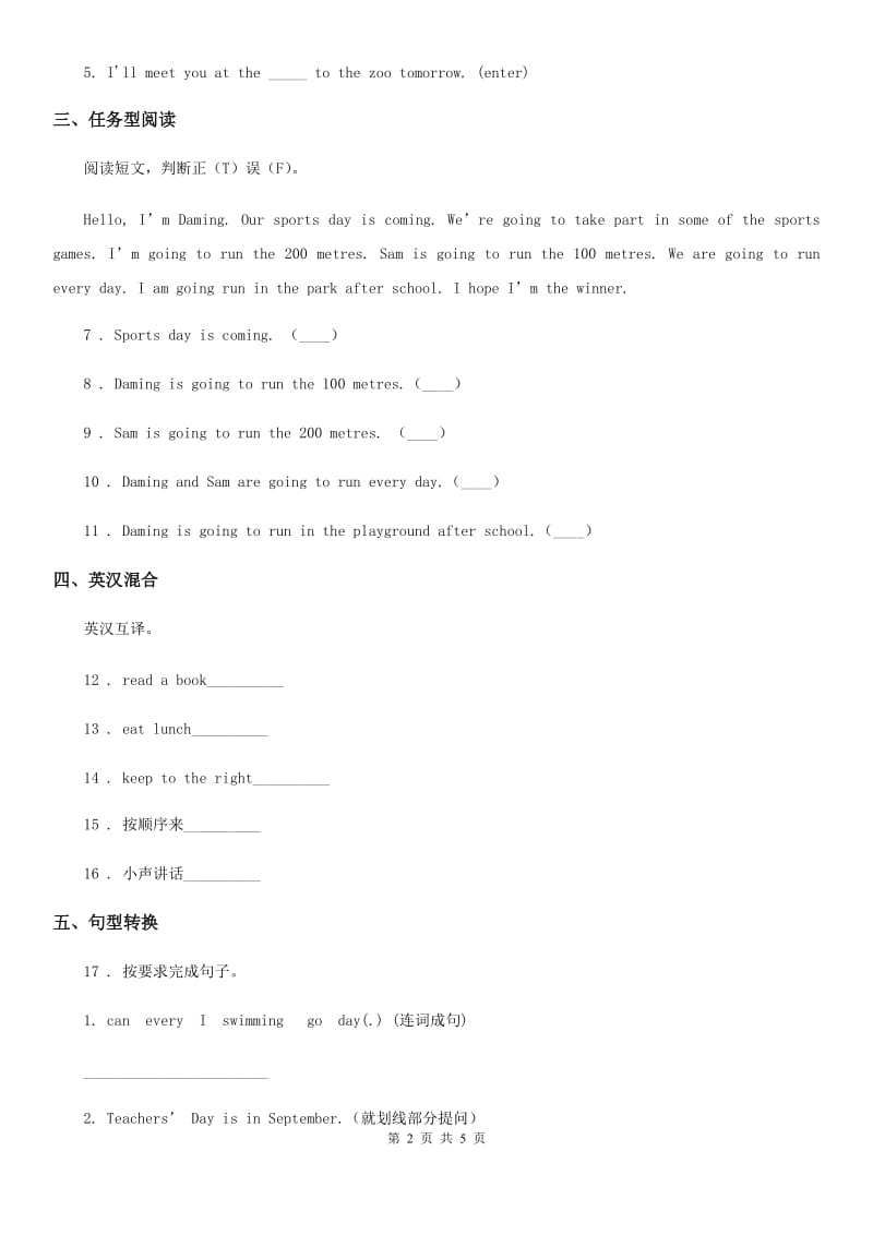 外研版(三起)英语四年级上册Module9Unit 1Are you going to run on sports day练习卷_第2页