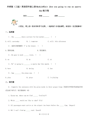 外研版(三起)英語四年級(jí)上冊(cè)Module9Unit 1Are you going to run on sports day練習(xí)卷