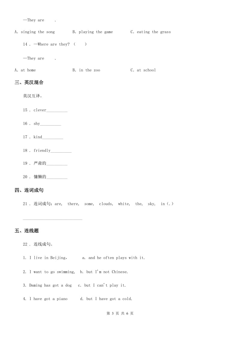 冀教版(三起)英语三年级下册Unit 1 Lesson 1 On the Farm 练习卷_第3页