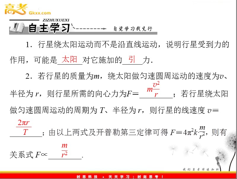 高中物理（新人教必修二）：第六章 2《太阳与行星间的引力》_第3页