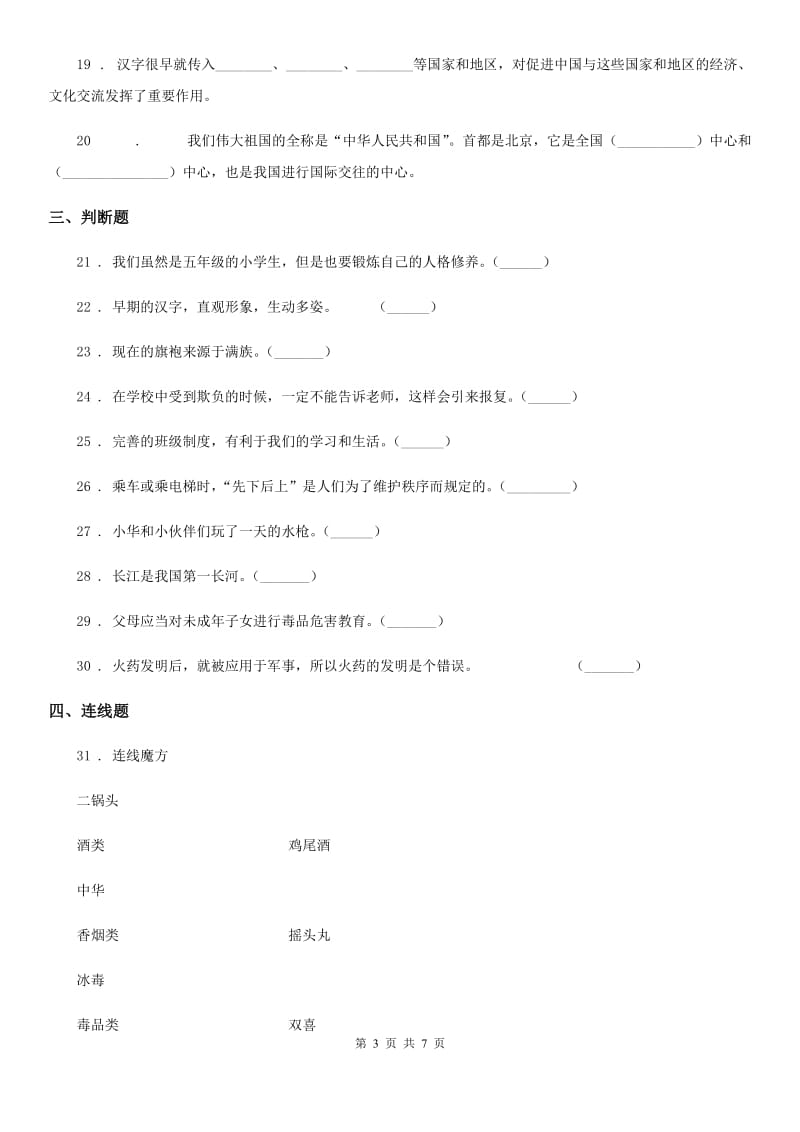 2020年部编版道德与法治五年级上册期末测试卷一（I）卷_第3页