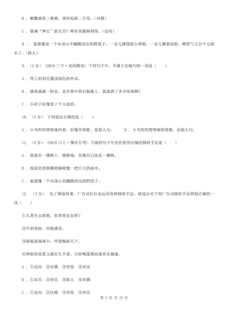 江西版小升初考试语文复习专题07：修辞手法_第3页