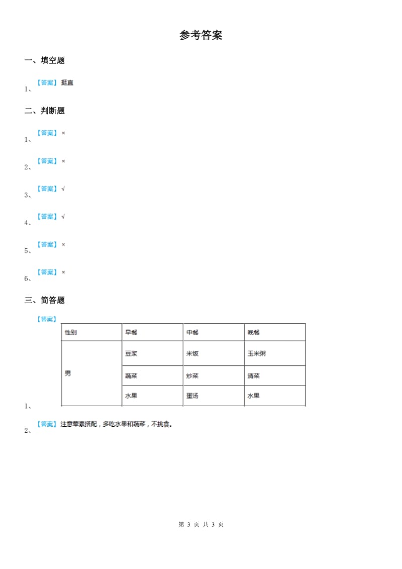 人教部编版 道德与法治一年级下册1《我们爱整洁》练习卷_第3页