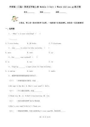 外研版(三起)英語五年級上冊 Module 3 Unit 1 Where did you go練習(xí)卷