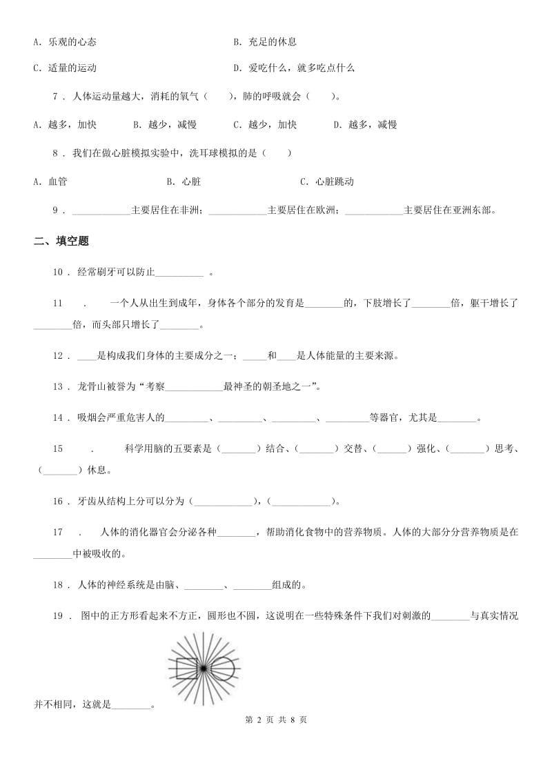 苏教版科学六年级下册第一单元测试卷（3）_第2页