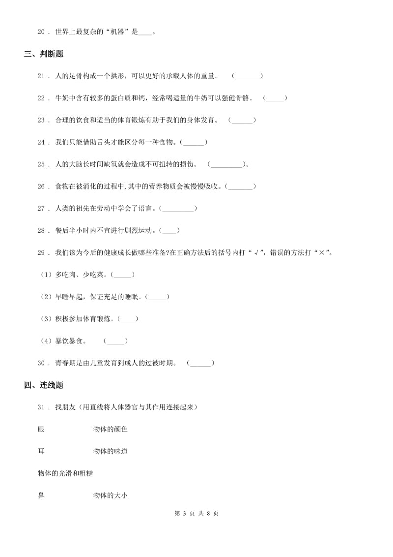 苏教版科学六年级下册第一单元测试卷（3）_第3页