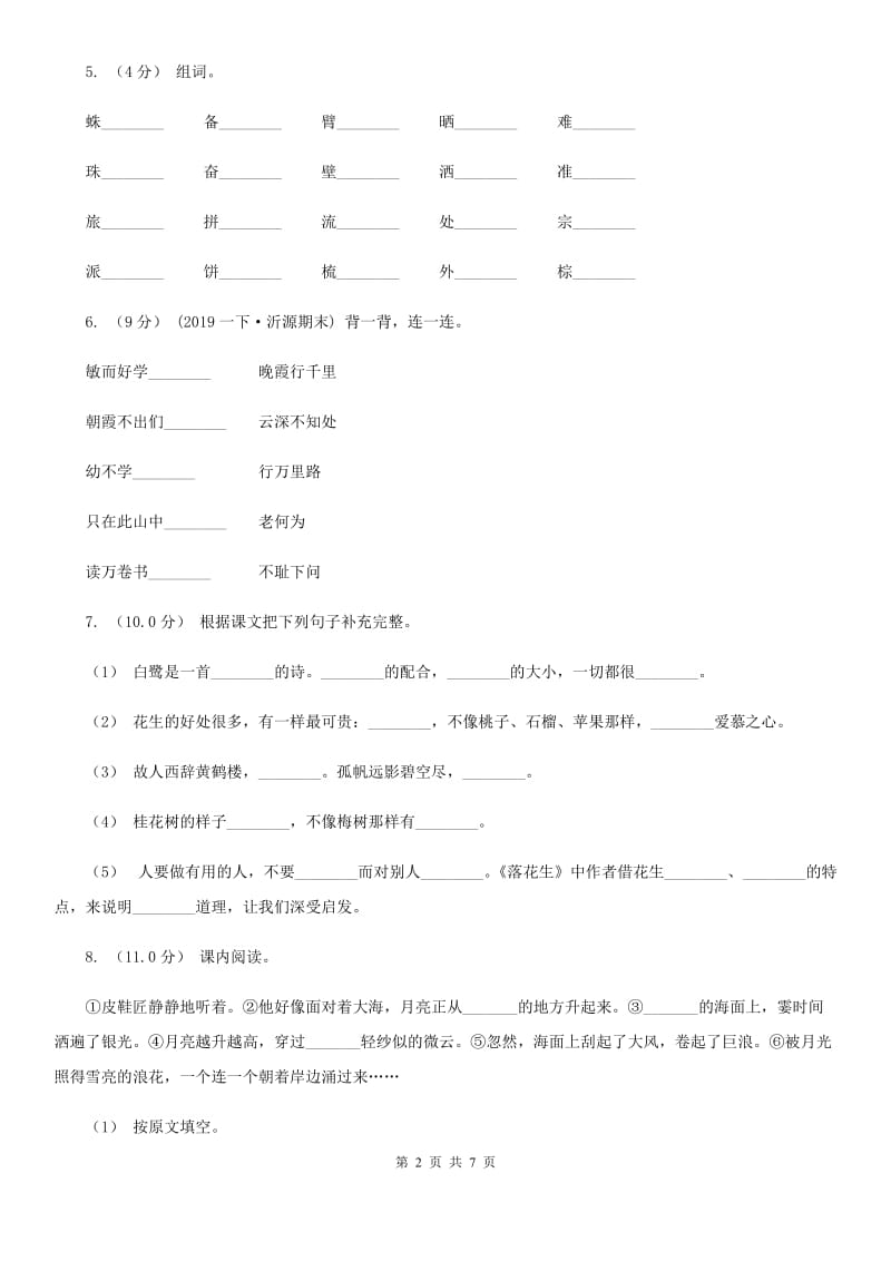 江西版二年级上学期语文期末统考卷新版_第2页