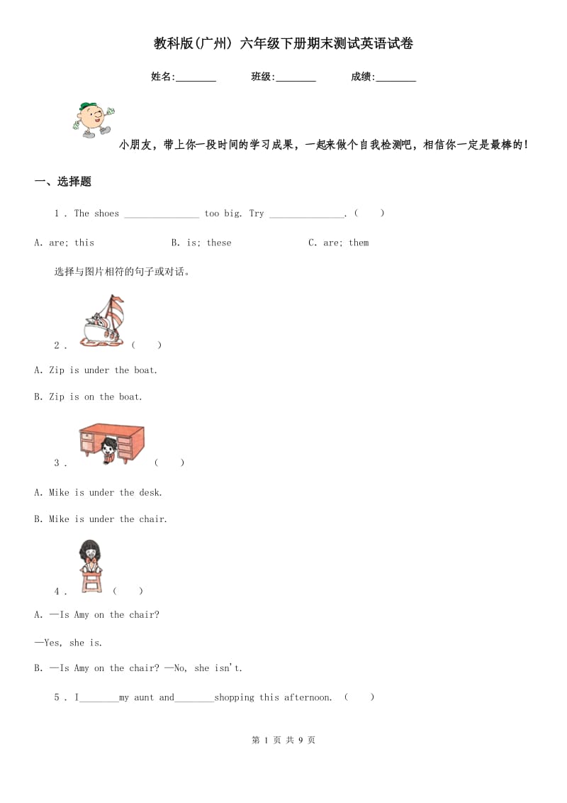 教科版(广州) 六年级下册期末测试英语试卷_第1页