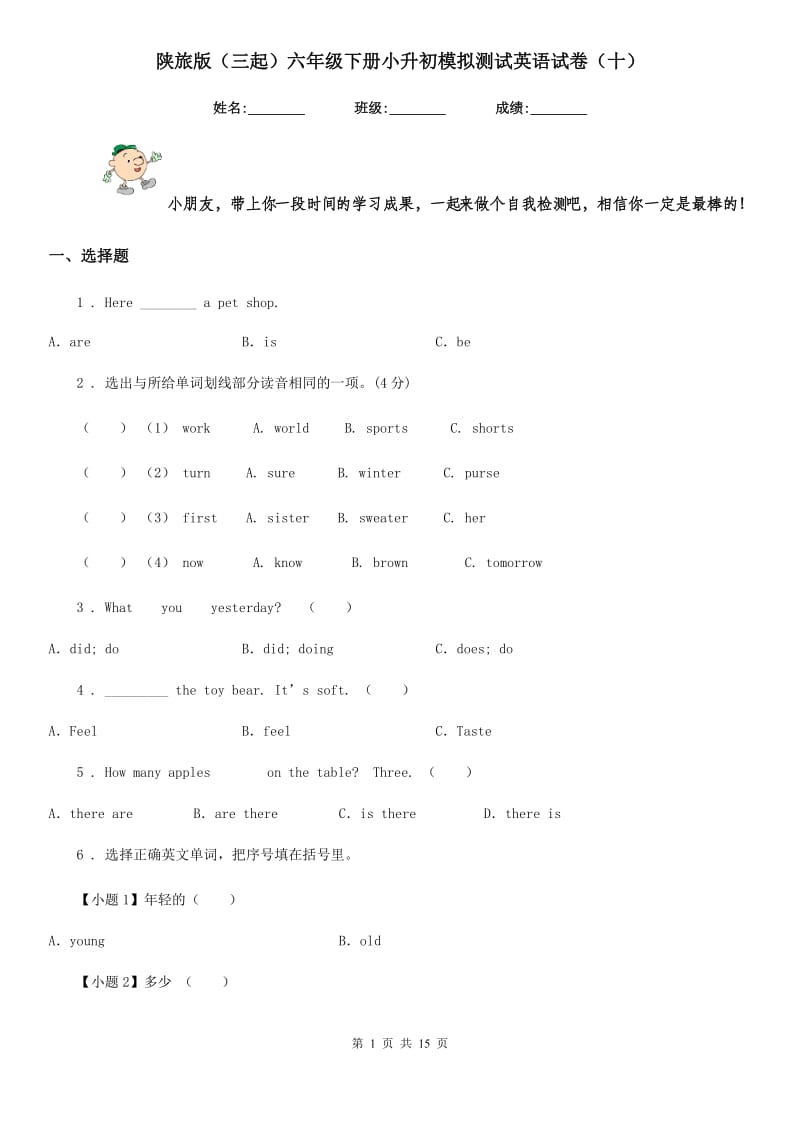 陕旅版(三起)六年级下册小升初模拟测试英语试卷(十)_第1页