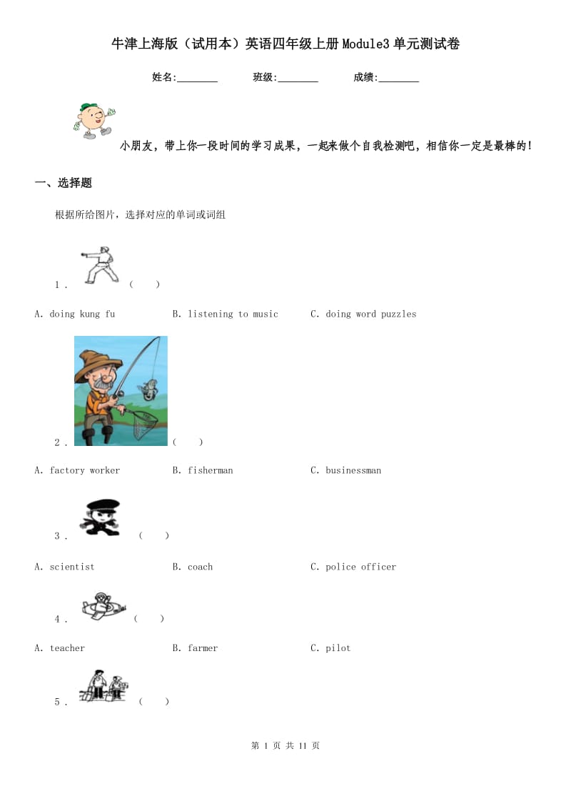 牛津上海版(试用本)英语四年级上册Module3单元测试卷_第1页