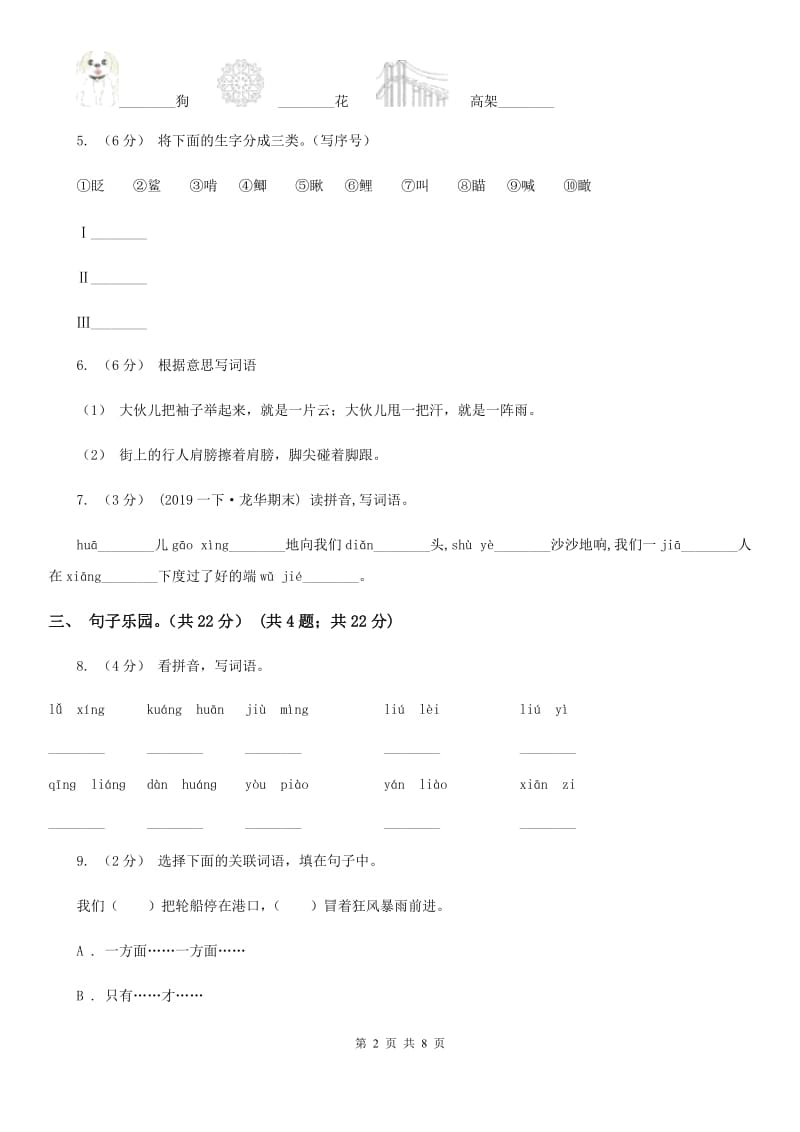 上海教育版二年级下学期语文期末检测卷_第2页