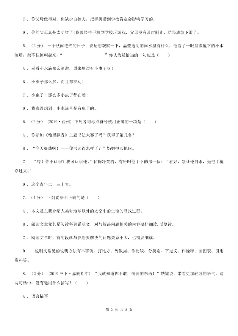 西南师大版小升初语文冲刺试卷（十） 全国通用_第2页