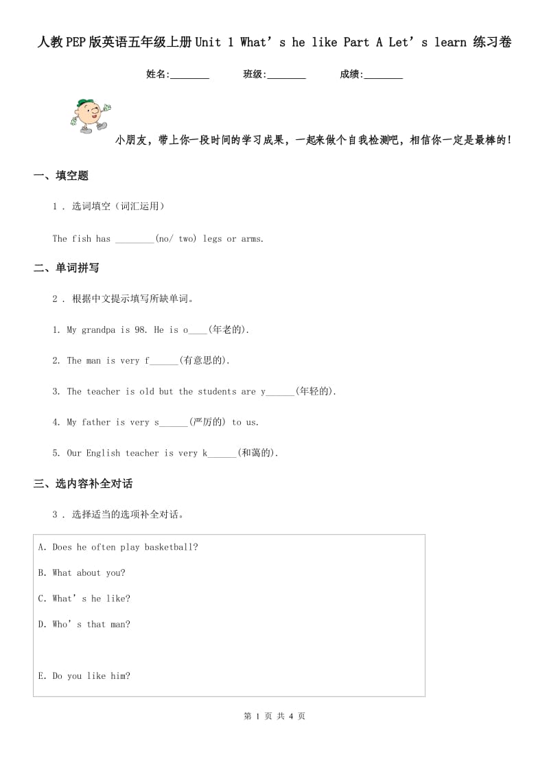 人教PEP版英语五年级上册Unit 1 What’s he like Part A Let’s learn 练习卷_第1页