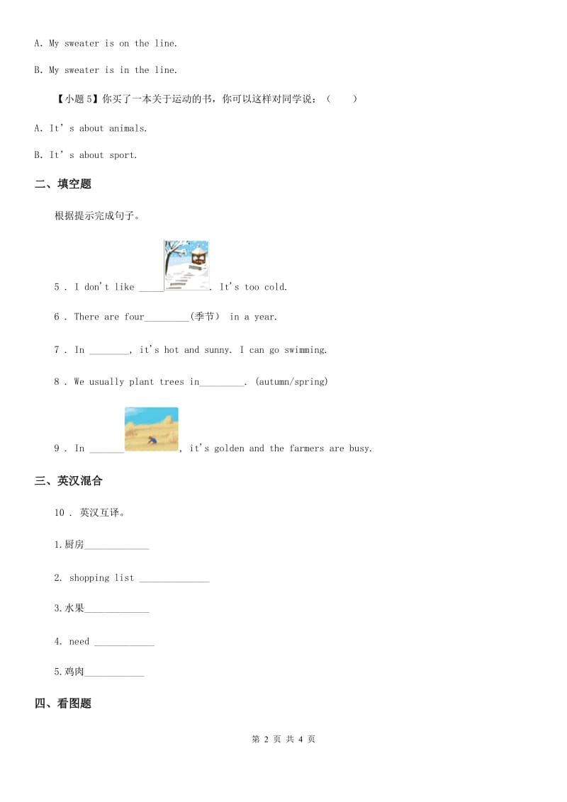 人教版(PEP)四年级英语上册Unit 3 Feelings and reactions Lesson 20 练习卷_第2页